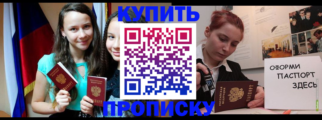 прописка штамп в Покачах