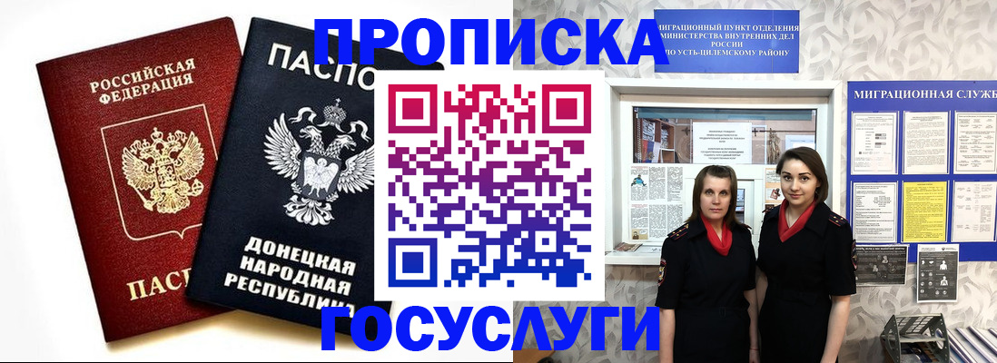 временная регистрация в Покачах