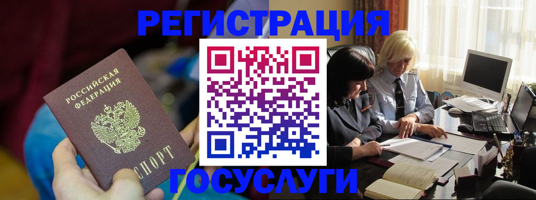 временная регистрация госуслуги в Покачах