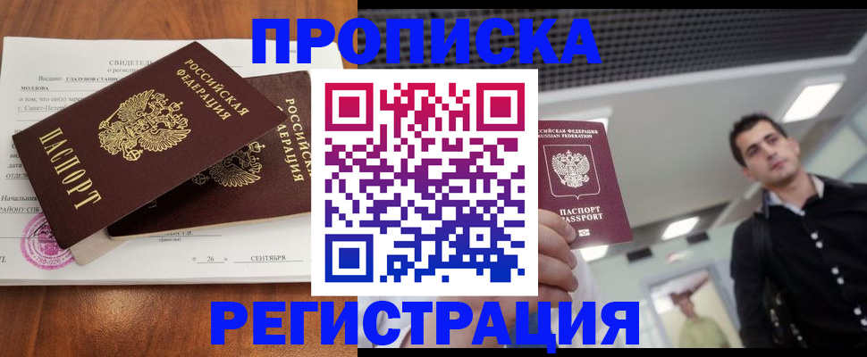 прописка штамп в Покачах