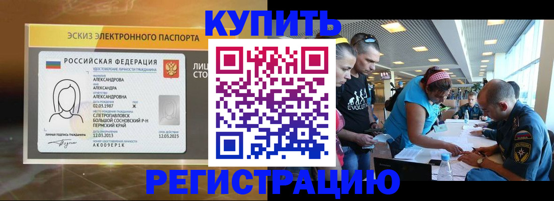 прописка для школы в Покачах