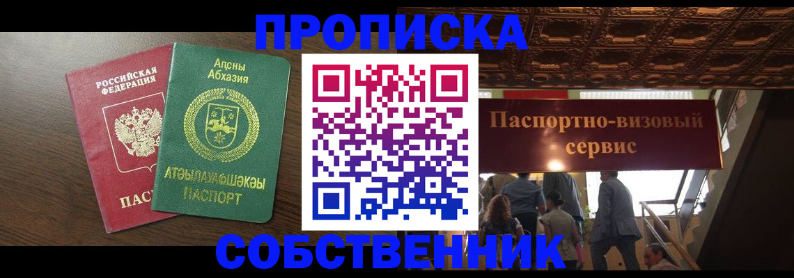 прописка штамп в Покачах